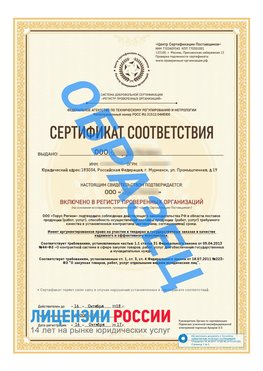 Образец сертификата РПО (Регистр проверенных организаций) Титульная сторона Киржач Сертификат РПО